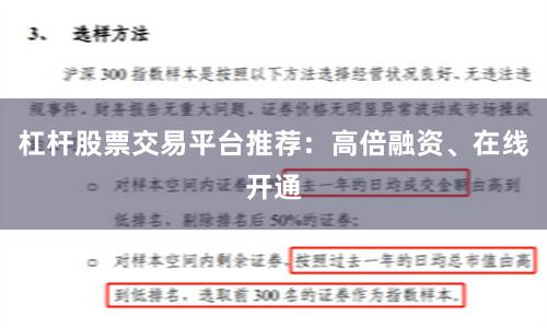杠杆股票交易平台推荐：高倍融资、在线开通